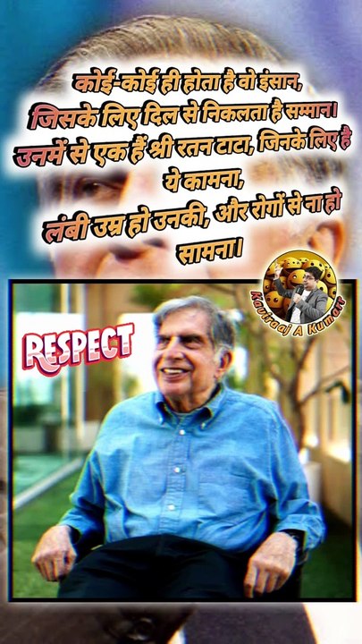 श्री रतन टाटा   #shorts #shortsfeed #ratantata #respect #trending #viral #reelsindia