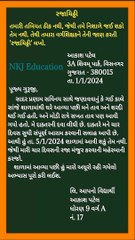રજાચિઠ્ઠી || બીમારી માટેની રજાચિઠ્ઠી || Gujarati ma rajachithhi || NKJ Education 