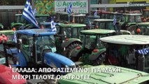 Ελλάδα: Αποφασισμένοι για μάχη μέχρι τέλους οι αγρότες