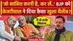 Arvind Kejriwal का BJP को खुला चैलेंज, PM Modi पर क्या कहा? | Delhi | AAP | Atishi | वनइंडिया हिंदी
