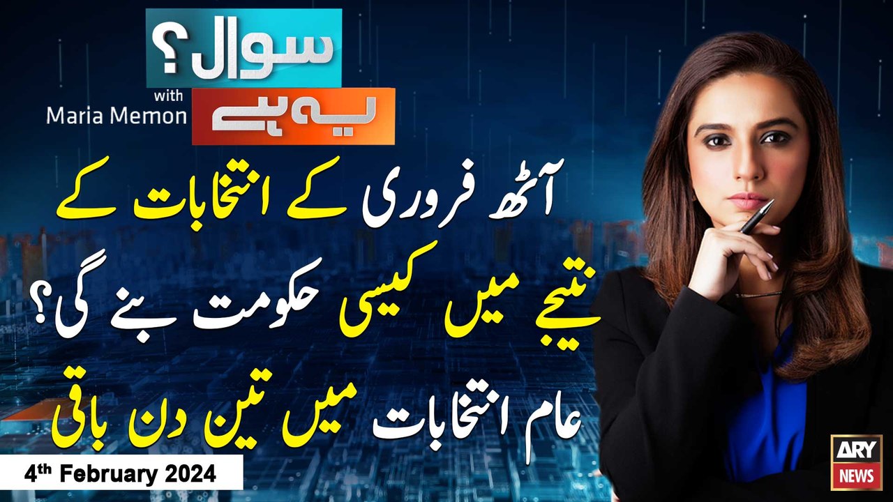 Sawal Yeh Hai | Maria Memon | ARY News | 4th February 2024