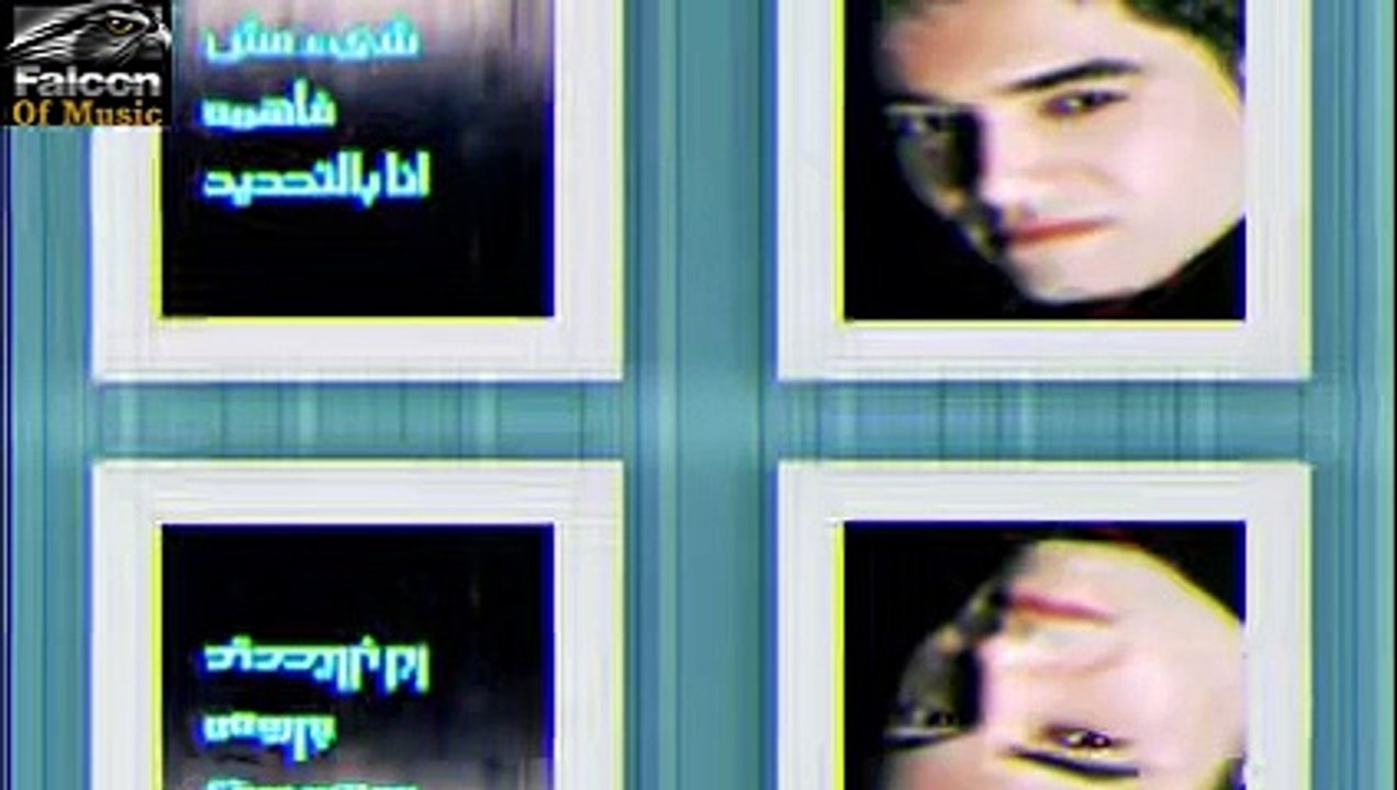محمد حميد _ الف قناع