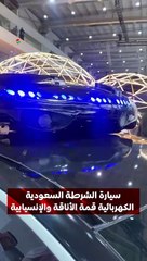 اكتشف سيارة الشرطة السعودية الكهربائية الأنيقة والحديثة 🚓