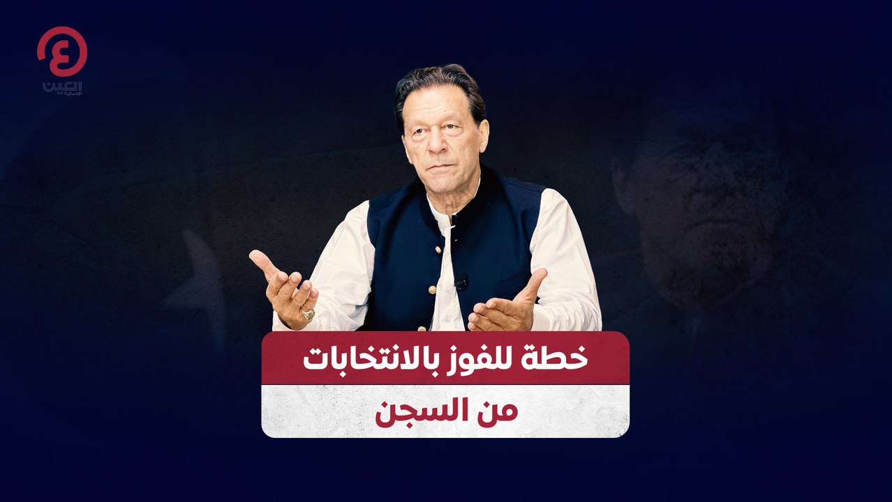 خطة للفوز بالانتخابات من السجن