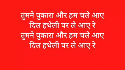 तुमने पुकारा और हम चले आएं