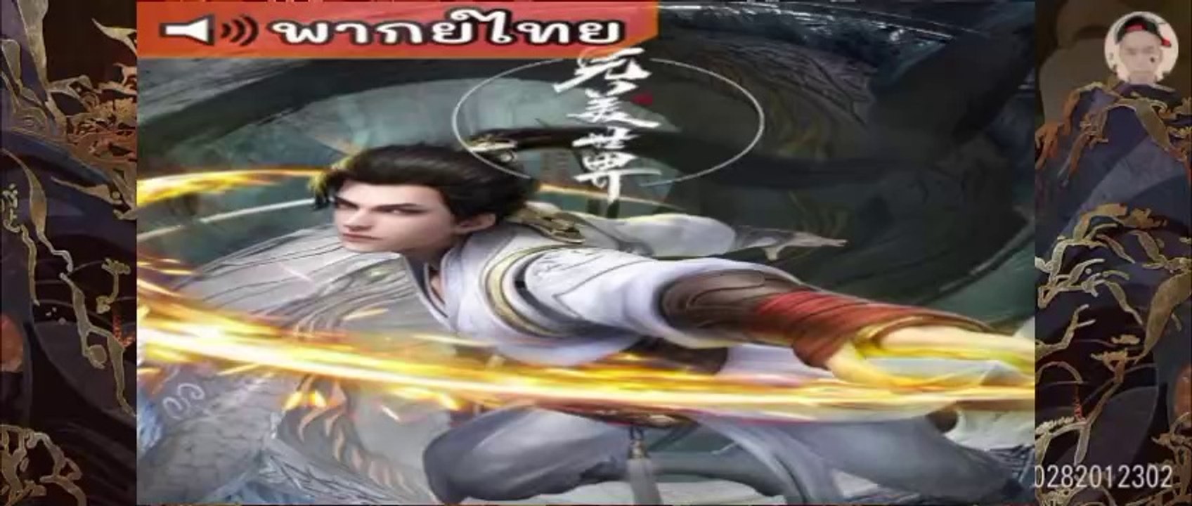 โลกอันสมบูรณ์แบบ ตอนที่ 1-2-3-4-5 พากย์ไทย