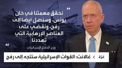 آمال النازحين في رفح معلقة على هدنة محتملة بين حماس وإسرائيل بعد تهديدات غالانت