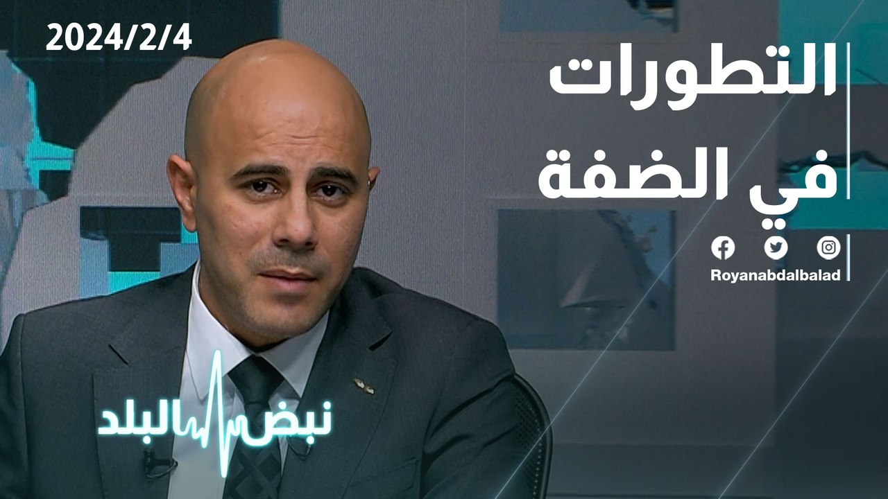 التطورات في الضفة