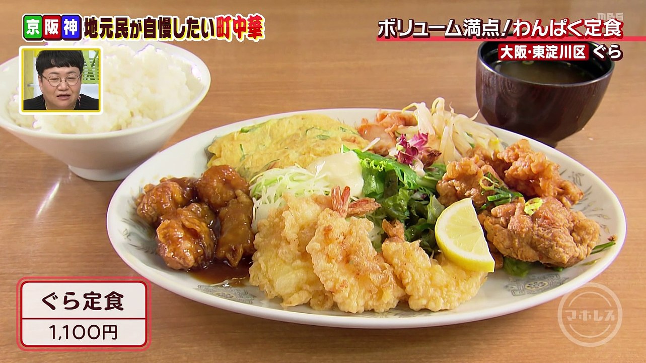 中華料理ぐら