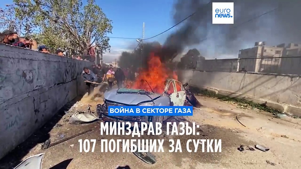 Минздрав Газы : 107 погибших палестинцев за сутки