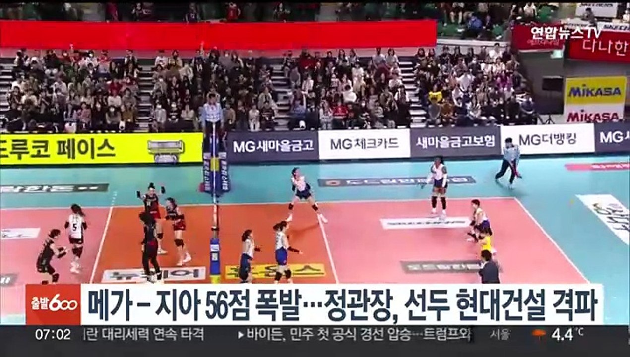메가-지아 56점 폭발…정관장, 선두 현대건설 격파