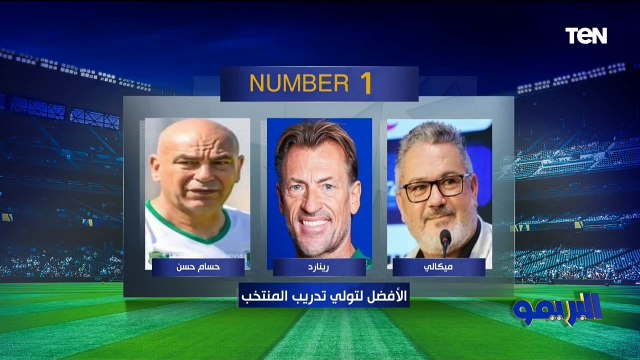 حسام حسن الأفضل لتدريب مصر .. اختيارات صادمة ومثيرة للجدل من رضا عبد العال على فقرة #نمبر_وان