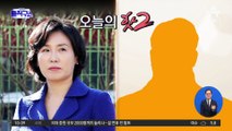 [핫2]‘법카 유용’ 의혹 김혜경, 설 직후 기소 방침