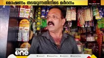 ചാർജ് ചെയ്യാനിട്ട സോളാർ ലൈറ്റുമായി മുങ്ങി കള്ളൻ; പിടിക്കാനെത്തിയ കടയുടമയെ മർദിച്ചു