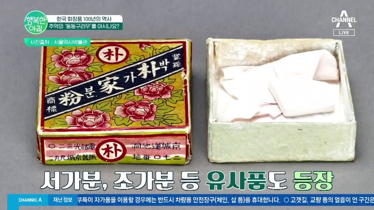 K-뷰티 시대가 오기까지, 한국 화장품 100년의 역사! 라떼는 말이야~ 장수가 와서...