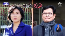 [핫2]송영길 ‘정치검찰해체당’ 옥중 창당