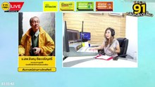 การคุมกำเนิดในสุนัข EP.2 : FM91 คลินิกสัตว์เลี้ยง : 4 กุมภาพันธ์ 2567