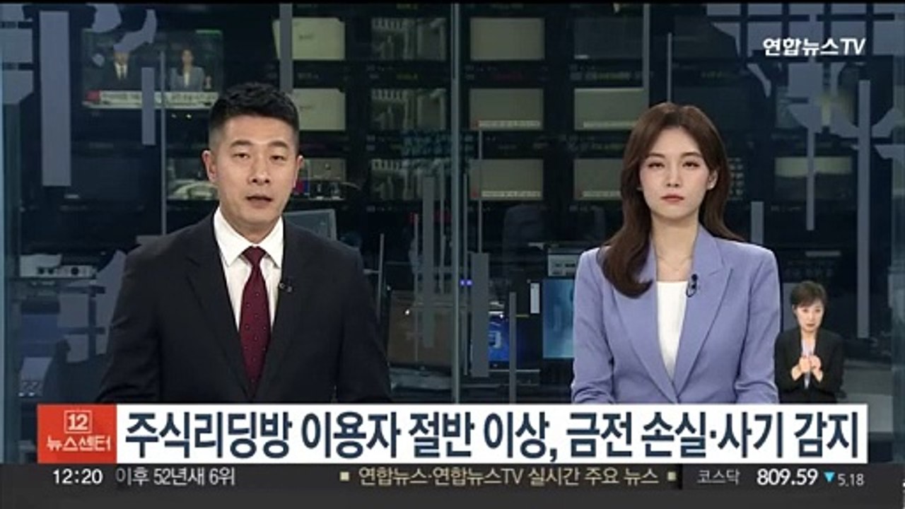주식리딩방 이용자 절반 이상, 금전 손실·사기 감지