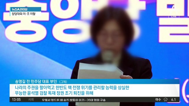 송영길, 옥중 창당 절차 본격화…가칭 ‘정치검찰해체당’