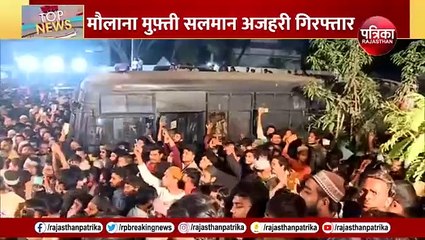 Download Video: शिकंजे में भड़काऊ भाषण देने वाला मौलाना