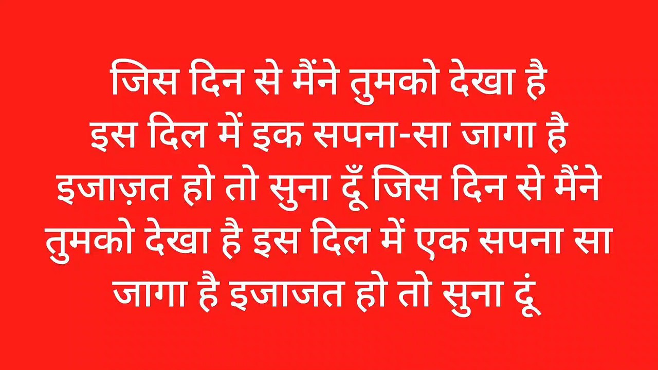 जिस दिन से मैंने तुमको देखा है