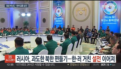 러시아, 과도한 북한 편들기…한·러 거친 '설전' 이어져