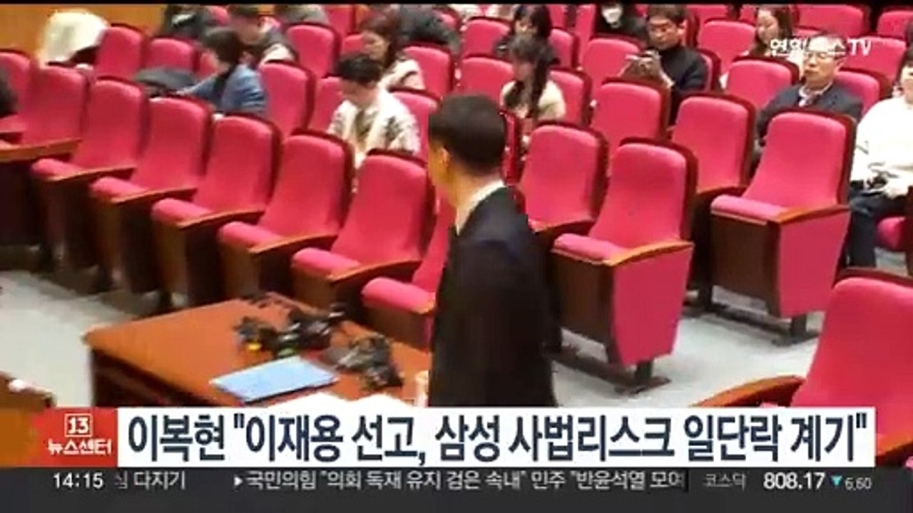 이복현 "이재용 선고, 삼성 사법리스크 일단락 계기"