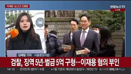 이재용 '부당합병·회계부정' 1심 선고공판 시작