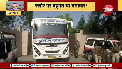 Video herunterladen: CM Champai Soren क्या बचा पाएंगे अपनी 'सरकार'