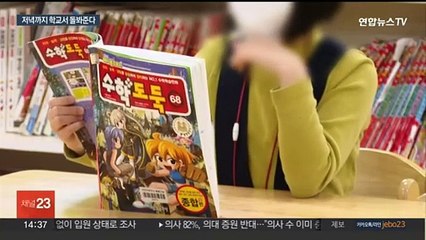 "저출산, 늘봄학교로 극복"…2026년에는 초등 전학년으로