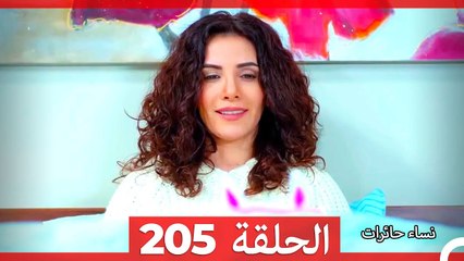 نساء حائرات الحلقة 205 - Desperate Housewives (Arabic Dubbed)