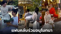 ใหม่ ดาวิกา ถือหมอนร่วมขบวนแห่นาค เต๋อ ฉันทวิชช์ แฟนคลับร่วมอนุโมทนา