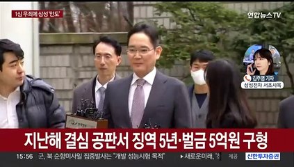 이재용 '불법 승계' 1심 무죄…삼성, 안도 분위기