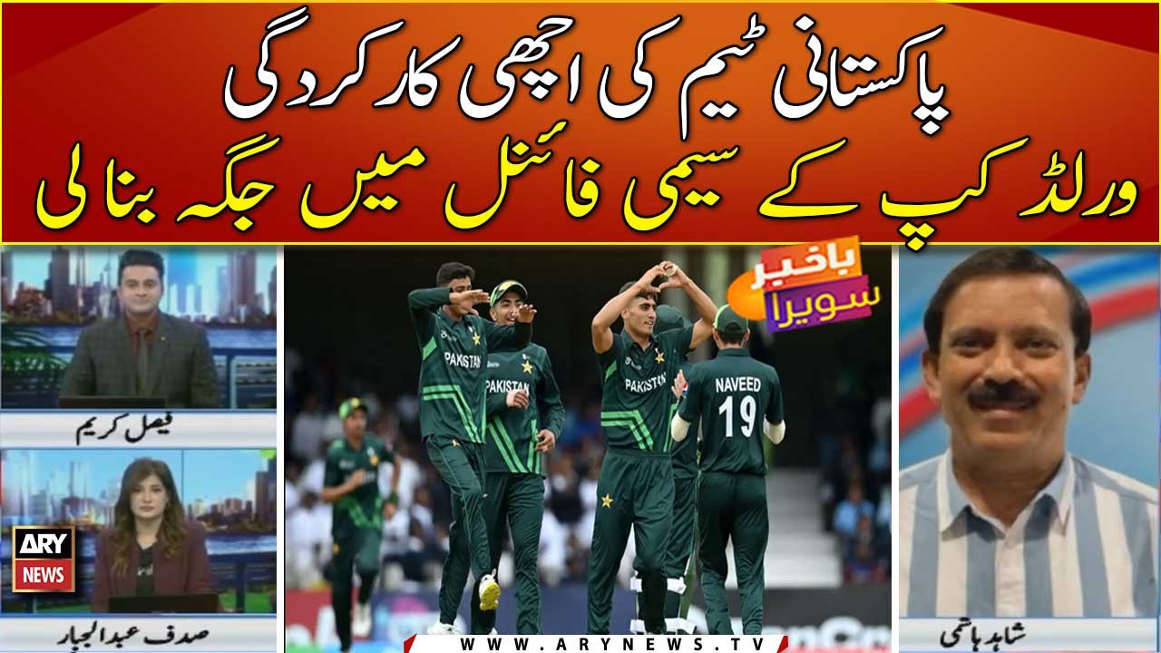 Pakistan reach U19 World Cup semi-final