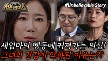 [HOT] Hee-jung who suddenly has an abnormality in her body, 신비한TV 서프라이즈 240204