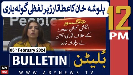 ARY News 12 PM Bulletin |    | 5th February 2024