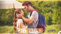 دوبلاج عربي الحلقة 18- حكاية حب (Arabic Dubbed)