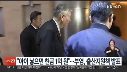 "아이 낳으면 현금 1억원"…부영, 출산지원책 발표