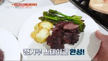[Tasty] It's a healthy kangaroo meat with less fat!, 생방송 오늘 저녁 240205