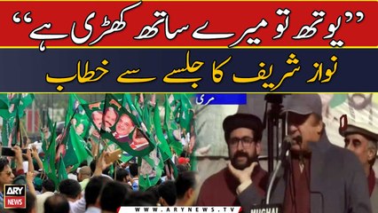 "Youth to mere sath khari hai": Nawaz Sharif