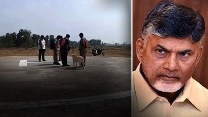 Chandrababu Helipad వద్ద బాంబు బజర్.. అప్రమత్తమైన సిబ్బంది, తవ్వకాలు | Telugu Oneindia
