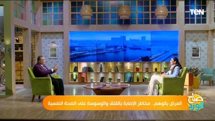 روشتة بسيطة من استشاري صحة نفسية للتخلص من المرض بالوهم والوسوسة