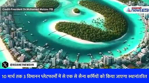 Maldives में तैनात भारतीय सैनिकों को वापस बुलाने पर बनी सहमति, राष्ट्रपति मुइज्जू ने की बड़ी घोषणा