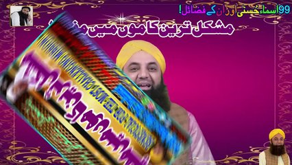 Mushkil Tareen Kamon Main Mufeed |Beneficial For The Most Challenging Mission| Muhammad Tariq Rashid