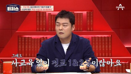 기초도 모르는 쌍둥이, 전교 1등 가능했던 비밀 공개! 🎓