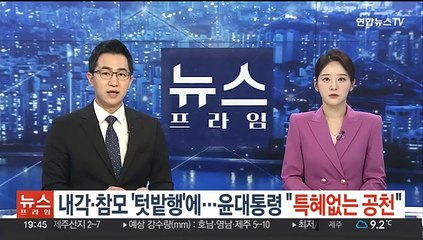 내각·참모진 '텃밭행' 보도에…윤 대통령 "특혜없는 공천"