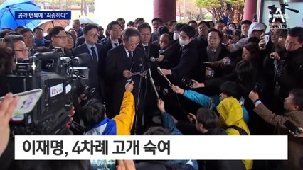 ‘위성정당 금지’ 말바꾼 이재명 “죄송하고 고맙다”