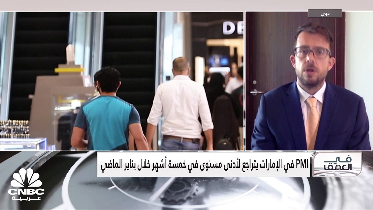 تراجع مؤشر مديري المشتريات في السعودية والإمارا...