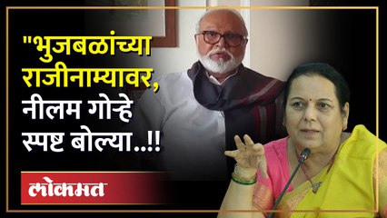 हा संपूर्ण प्रश्न न्यायप्रक्रियेच्या आधीन ,उल्लासनगर गोळीबार प्रकरणात... नीलम गोऱ्हे