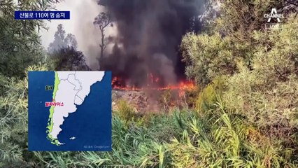 칠레 산불 사망자 112명…이틀간 ‘국가 애도의 날’